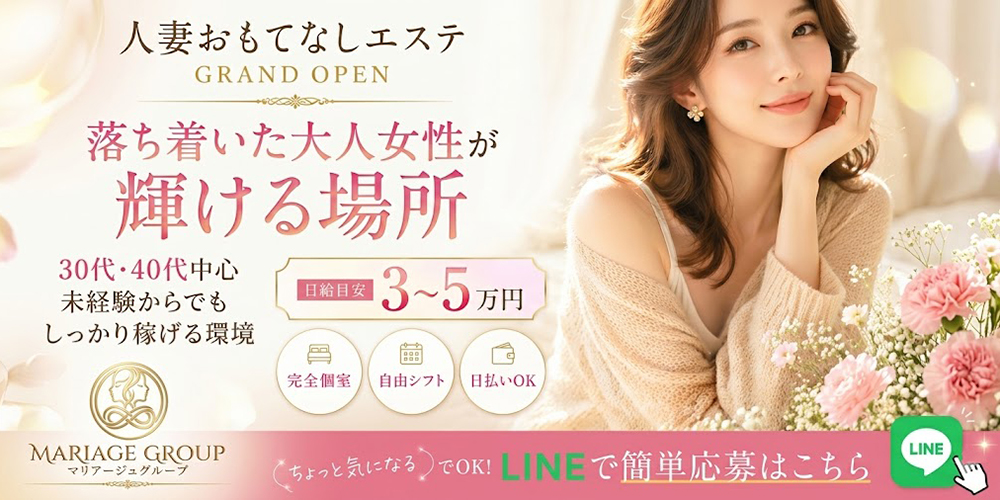 人妻おもてなしエステのバナー