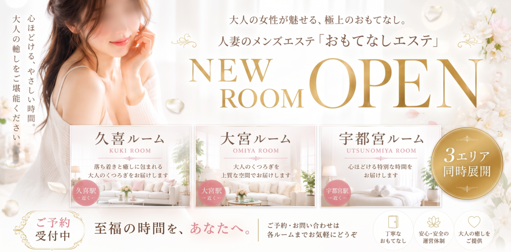 人妻おもてなしエステのバナー