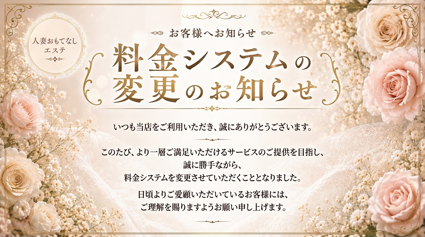 人妻おもてなしエステのバナー