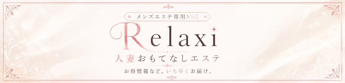 人妻おもてなしエステのバナー