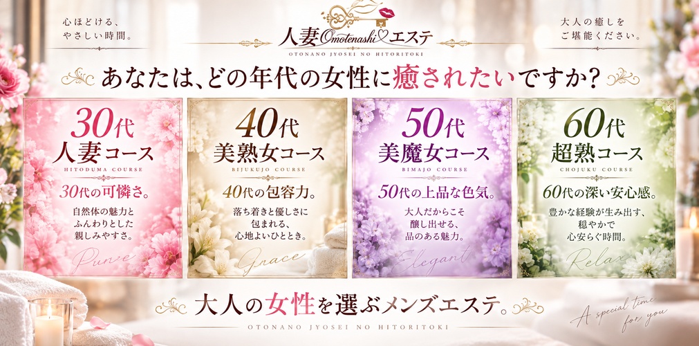 人妻おもてなしエステのバナー
