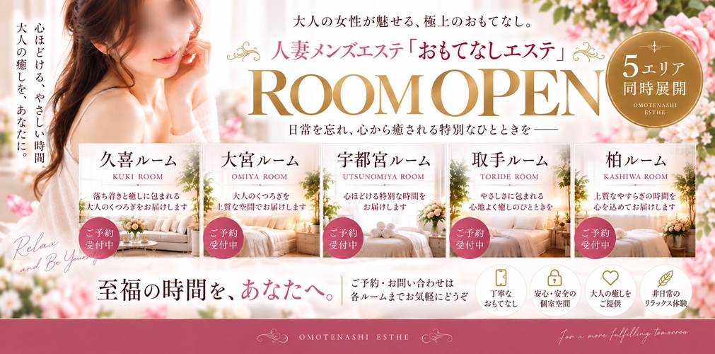 人妻おもてなしエステのバナー